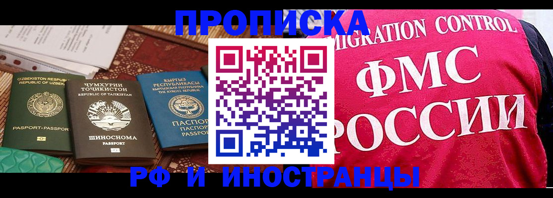 прописка законно в Рузаевке